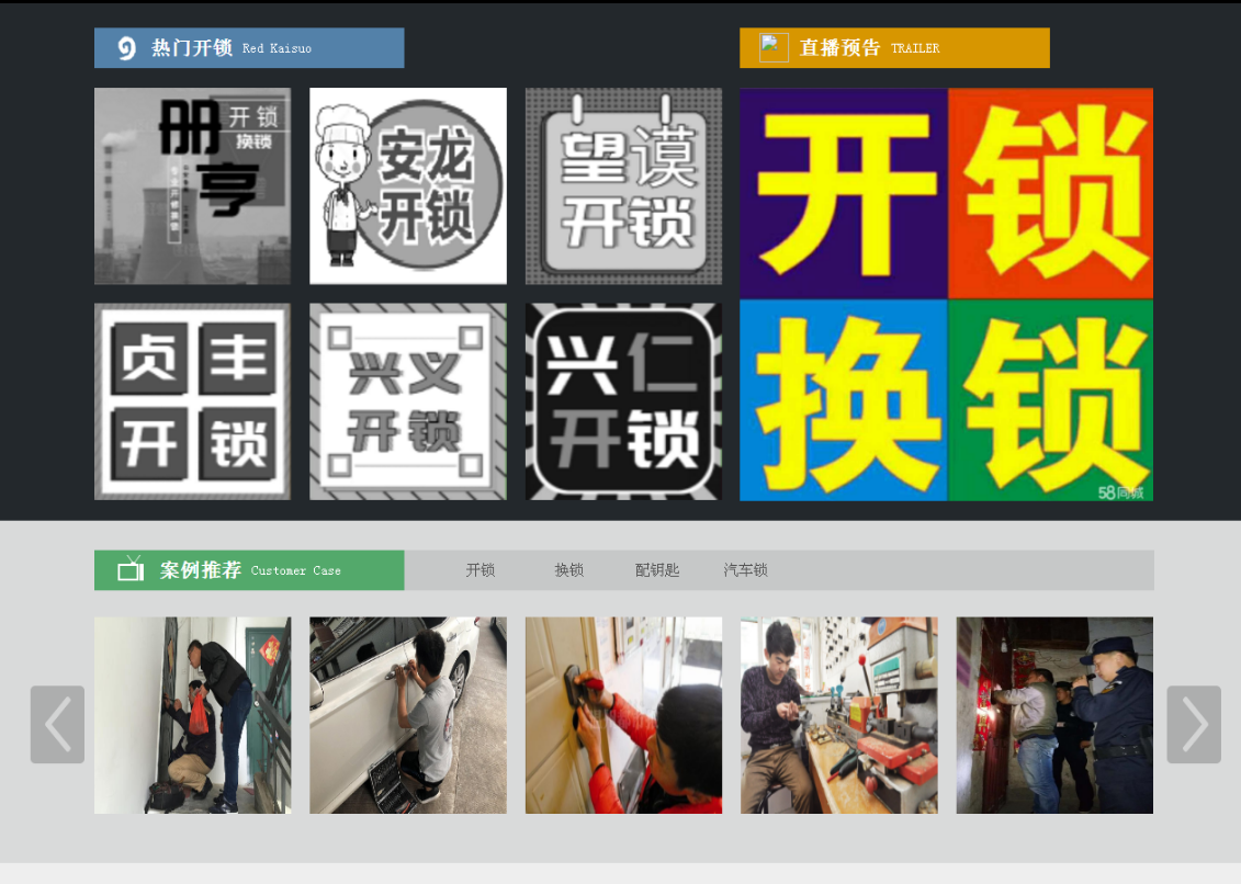 沈河黔西南开锁网门户网站